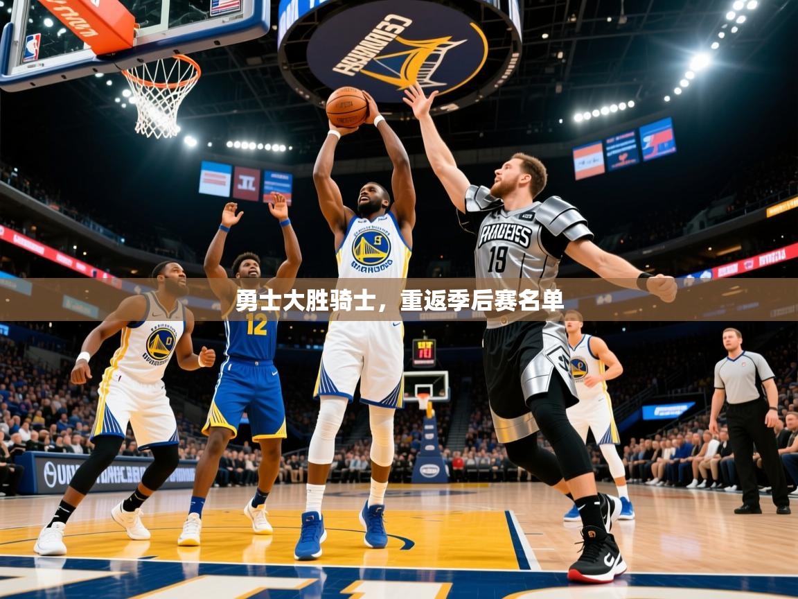 2025 ag娱乐赛勇士大胜骑士，重返季后赛名单  第2张
